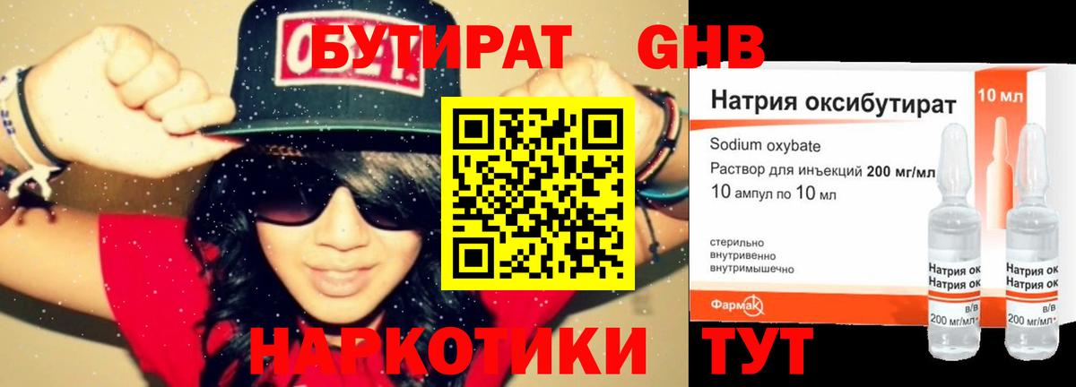 Бутират буратино Кимовск