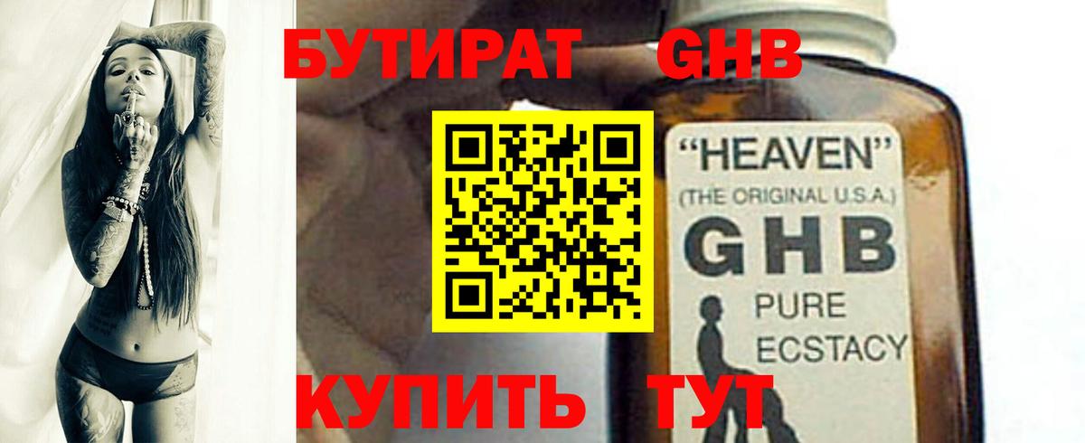 Кимовск  БУТИРАТ 1.4BDO  Вход с VPN 