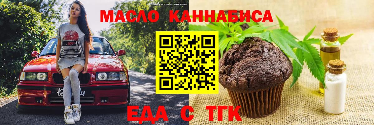 Еда ТГК марихуана  Вход с VPN  Кимовск 