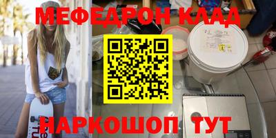 мяу мяу кристалл Комсомольск-на-Амуре