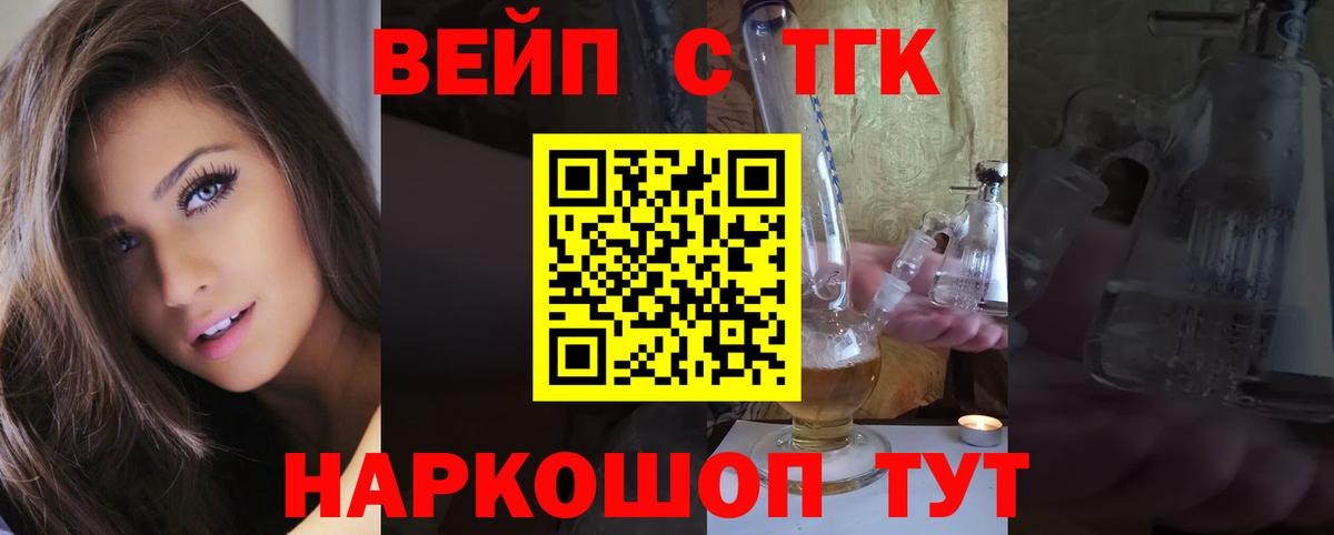 ТГК Wax  Дистиллят ТГК вейп с тгк  Вход с VPN  Кимовск 